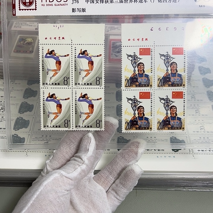 J76四联厂名评级98邮票