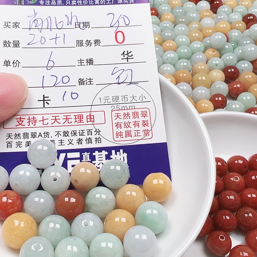 肖***北翡翠散珠多样性发货