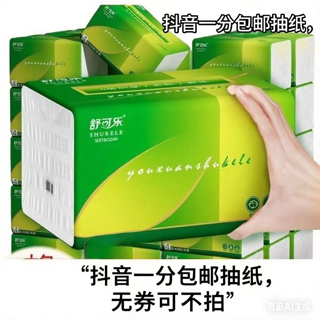 【新用户专享包邮抽纸】家居厕纸宝妈必回购卫生纸