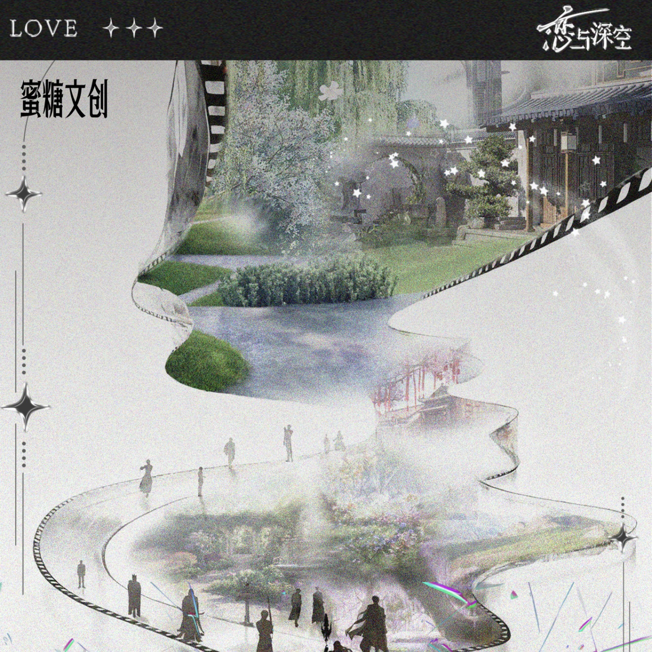 宅宅【蜜糖文创x恋与深空】收藏小卡 陪你到世界终结（默认代拆）