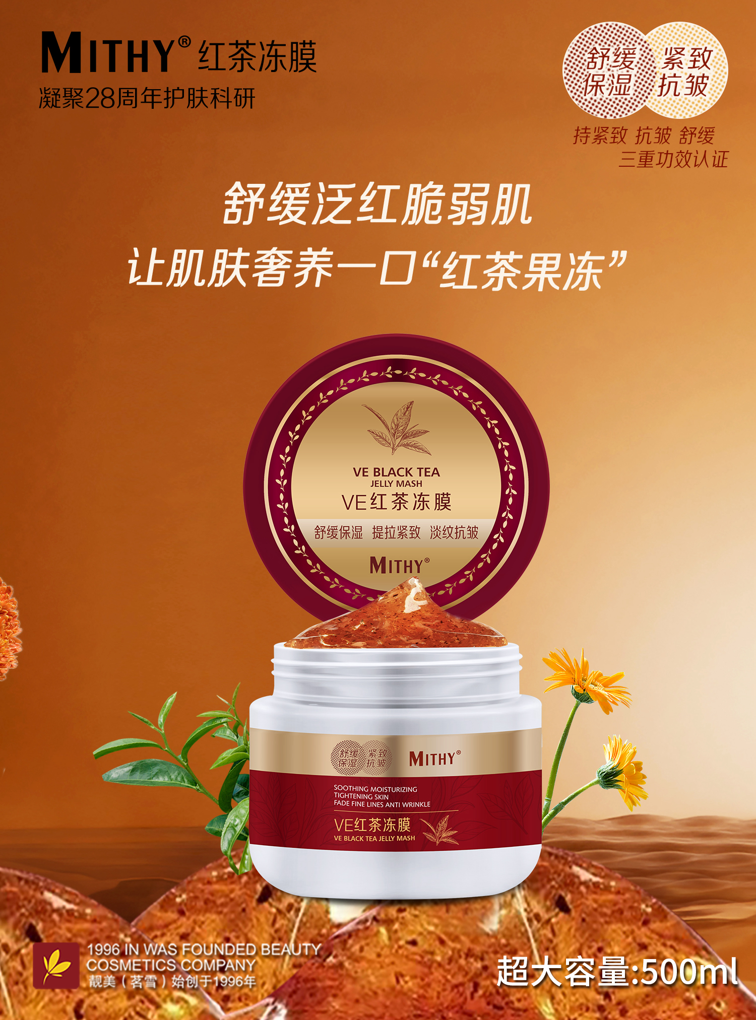 茗雪VE红茶冻膜 舒缓保湿紧致淡纹