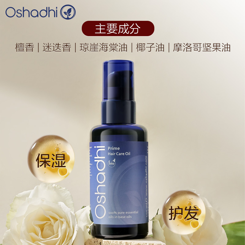 Oshadhi德国O家 护发精油