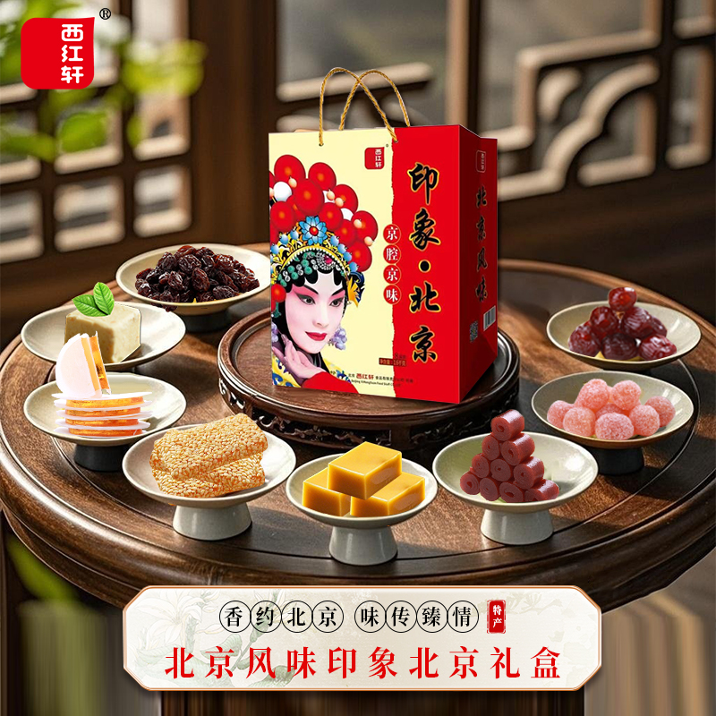 老北京风味小吃休闲零食西红轩京八件印象北京礼盒1600g