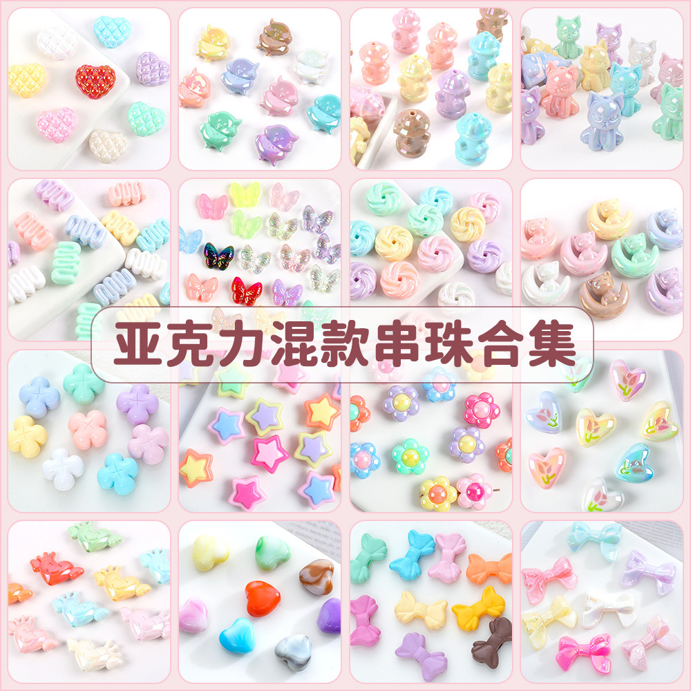 【兮子家串珠合集】亚克力混色异形爱心星星花朵珠DIY饰品配件