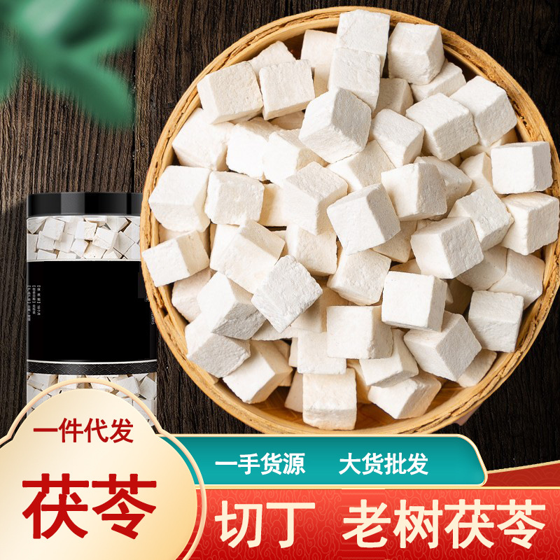 艾家益养精选【茯苓中心丁】干货生晒无硫白茯苓块泡水滋补食材