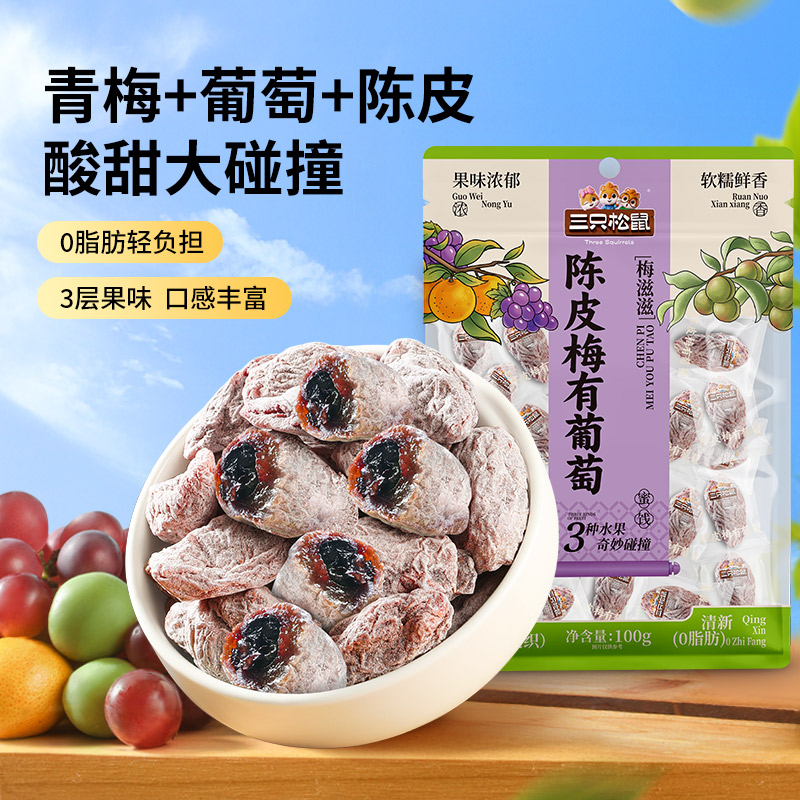 三只松鼠_陈皮梅有葡萄100g果脯蜜饯梅子酸甜儿童零食葡萄干BY