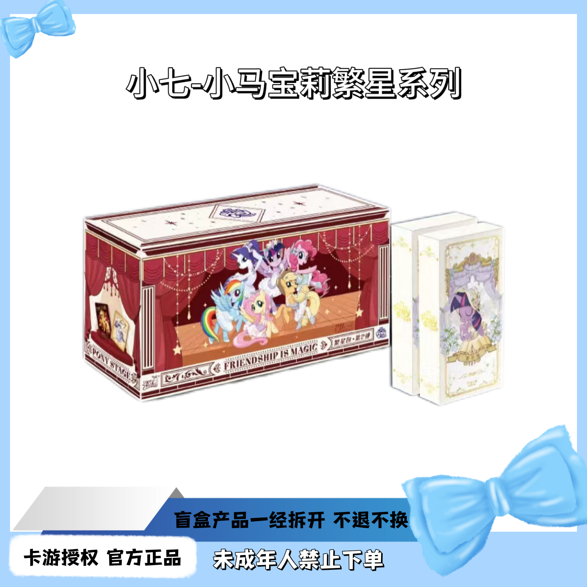 【繁2玩法合集】卡游小马宝莉繁星包第2弹卡牌盲盒
