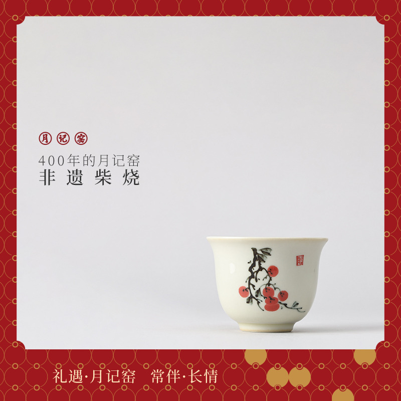 月记窑柴烧“好柿连连”旅行主人杯