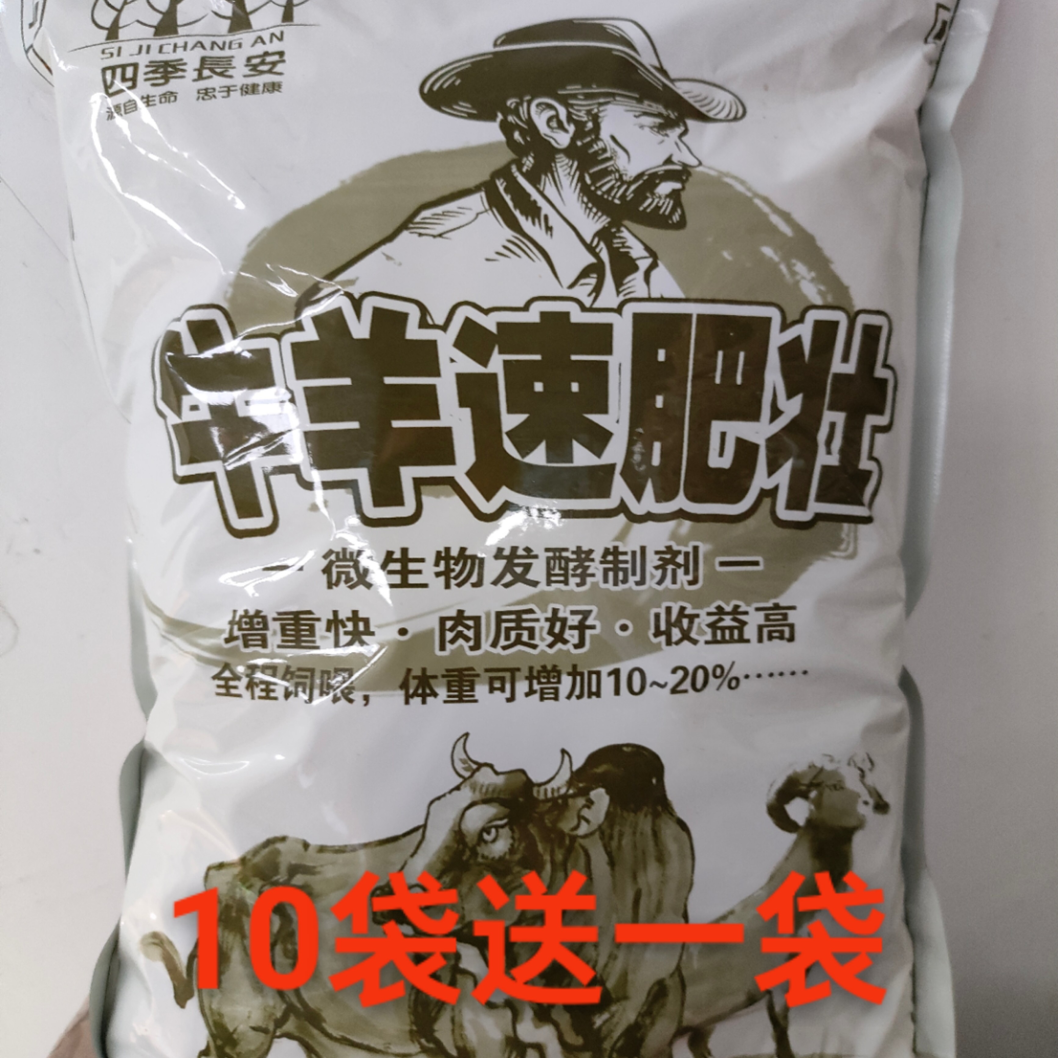 牛羊速肥壮，改善瘤胃环境，纠正肠道菌群紊乱，增肥效果显著