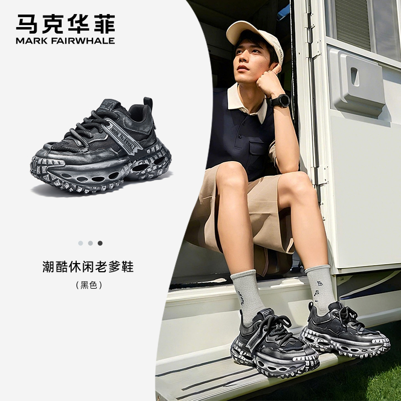 马克华菲凉感老爹鞋夏季男生厚底增高百搭运动鞋透气超轻休闲鞋男