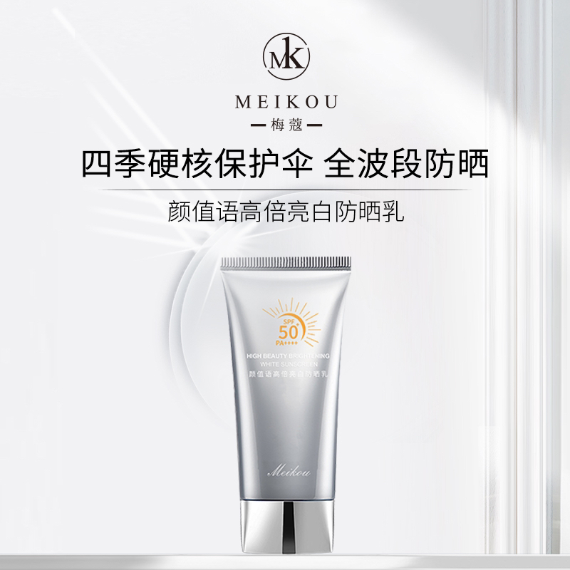 恩熙·梅蔻颜植语亮白高倍防晒乳