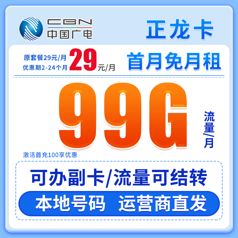 广电大流卡本地归属地全国通用不限速低月租手机流量卡可结转流量