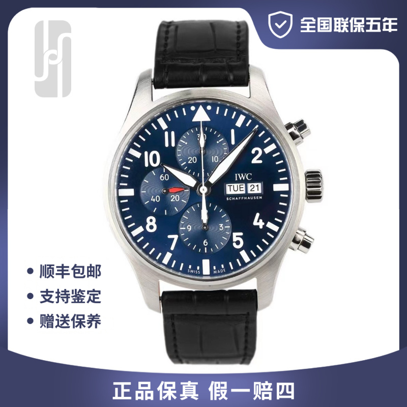 99新 IWC/万国 飞行员小王子特别版/全国联保五年/43mm/公价48500