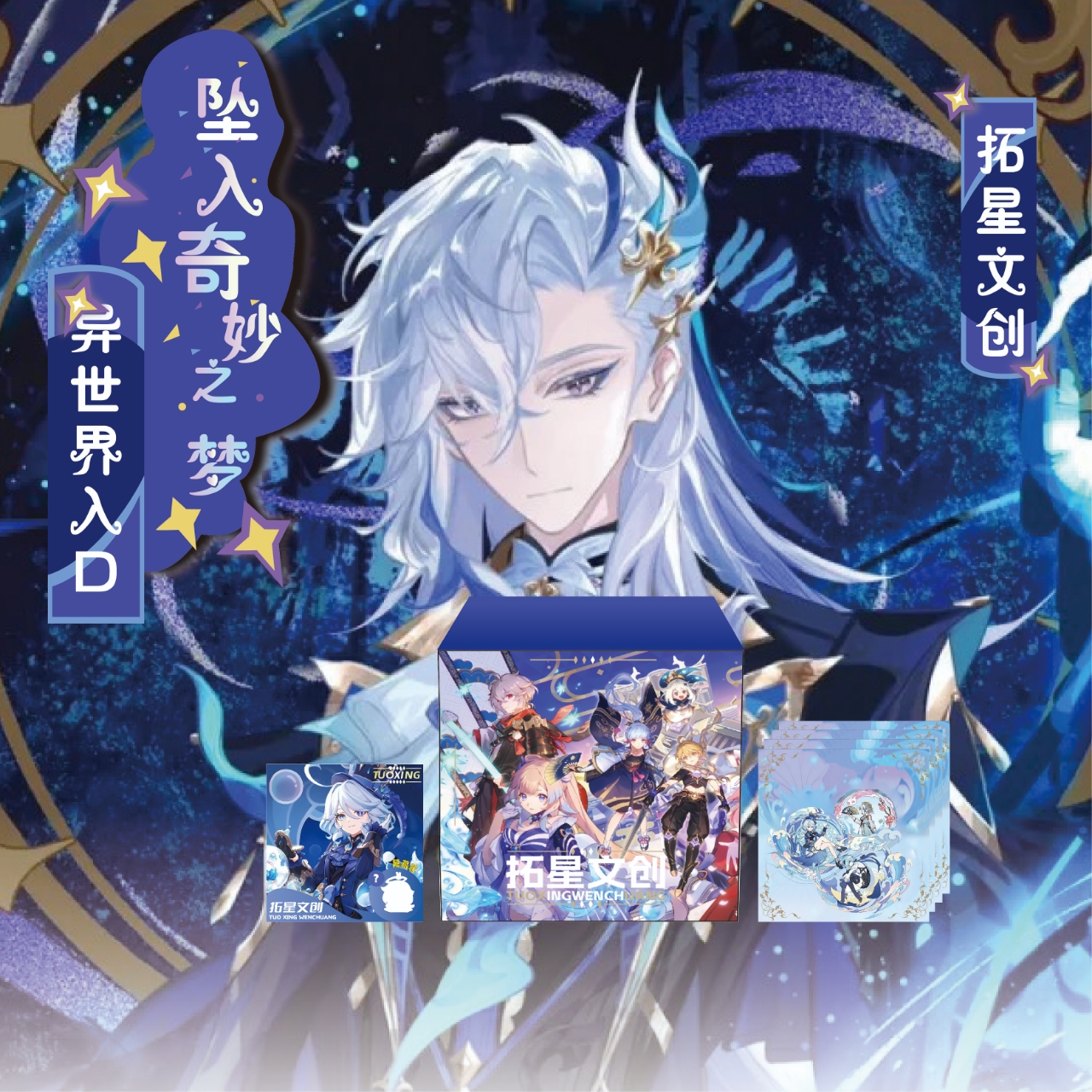 （代拆盒)拓星文创同人国创动漫徽章吧唧 坠入奇妙之梦第一弹