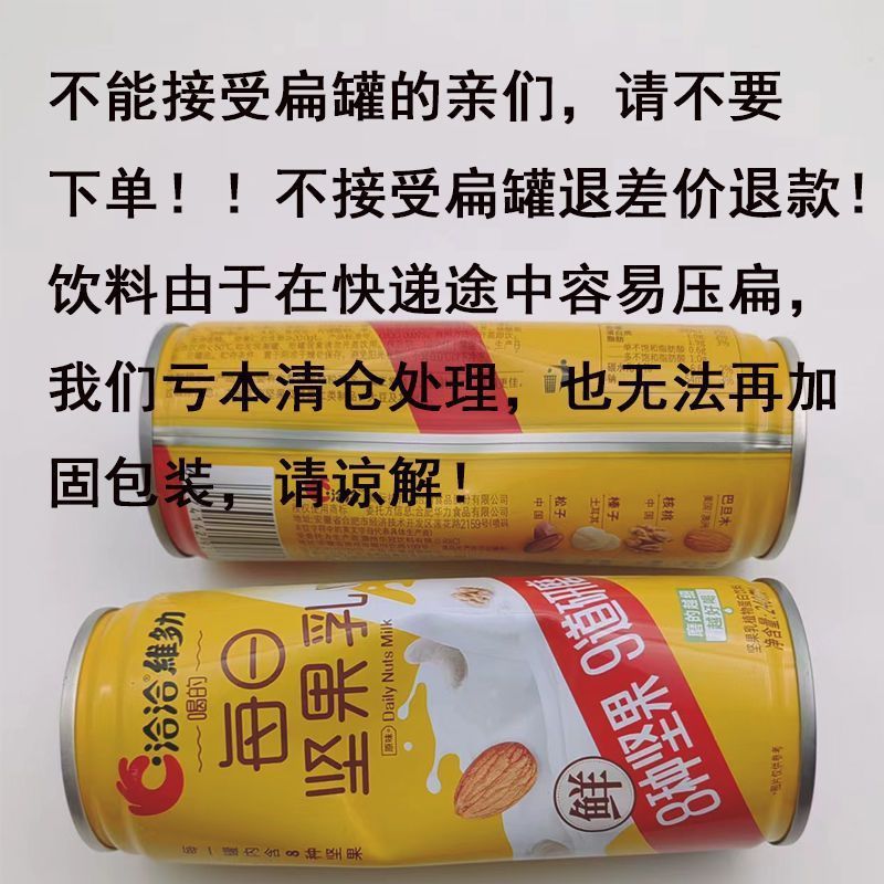 洽洽坚果乳240ml灌装植物蛋白饮料营养早餐