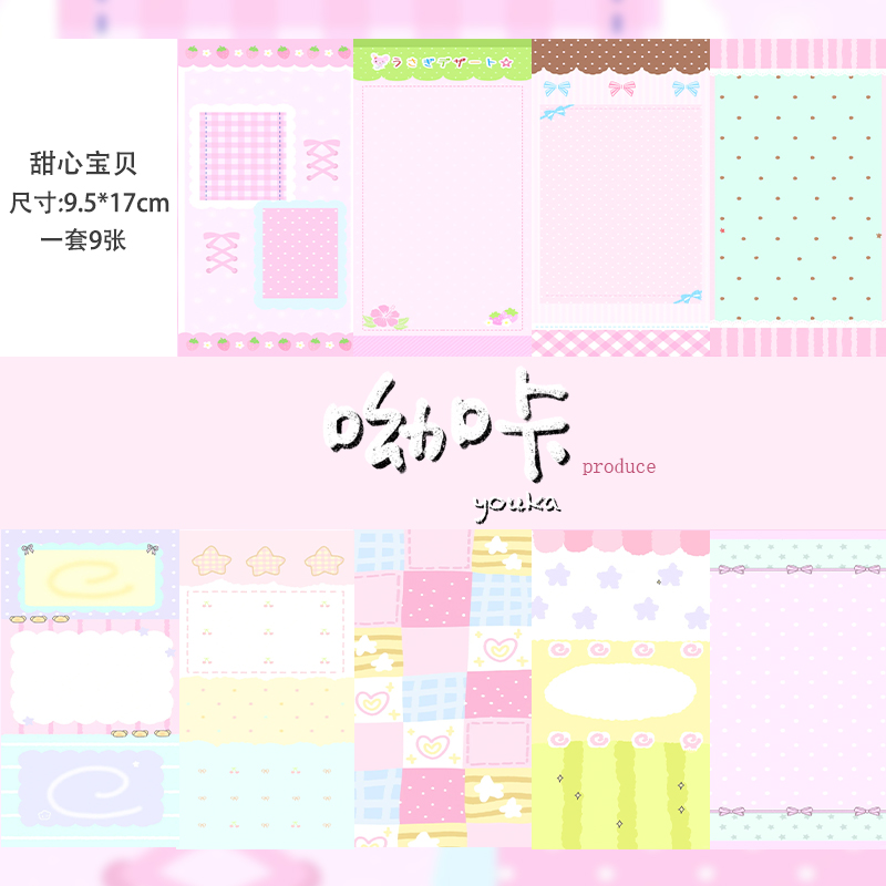 编号1201-1300【呦咔】【原创打底纸】手机Diy打底纸有覆膜有背胶