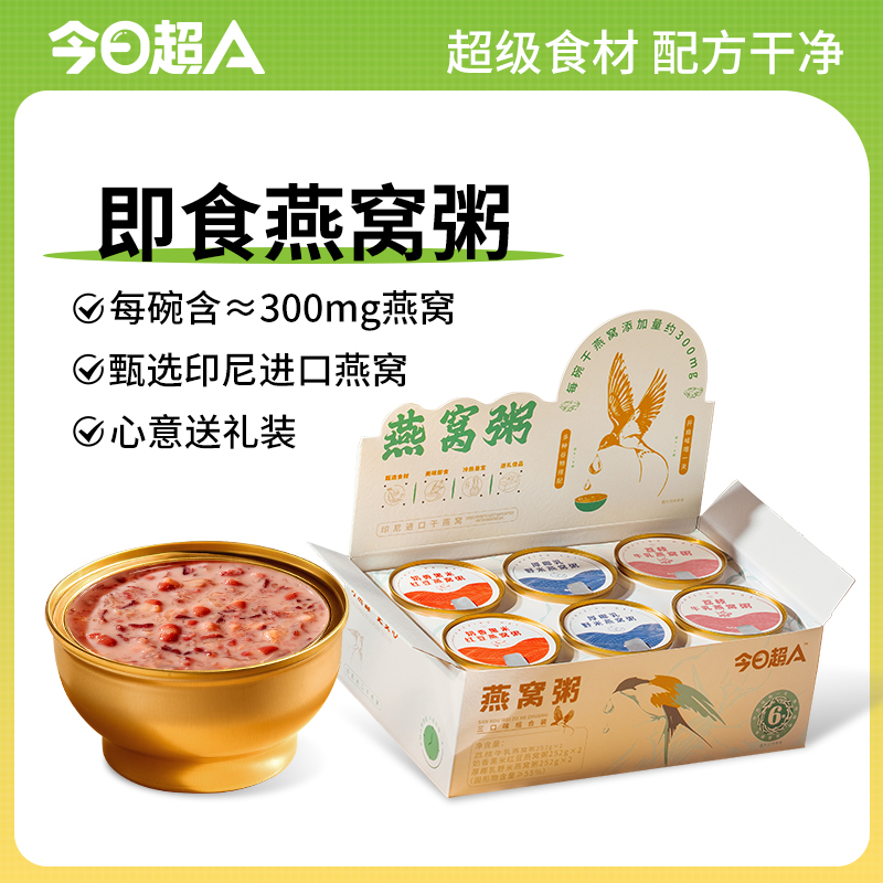 今日超A燕窝粥礼盒三合一口味品质健康营养即食 有效期至26.9.19 