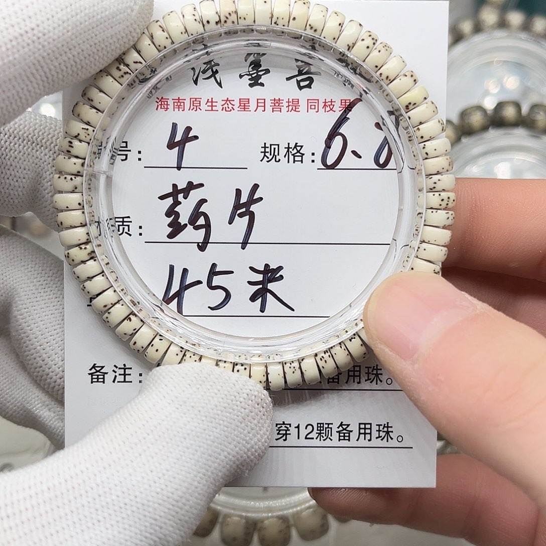 手串星月菩提药片