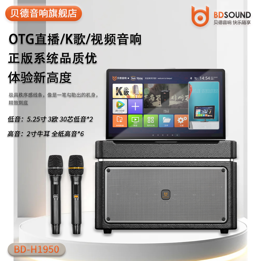 贝德1950高视域电脑触摸屏便携式移动视频声卡音响高端场所首选