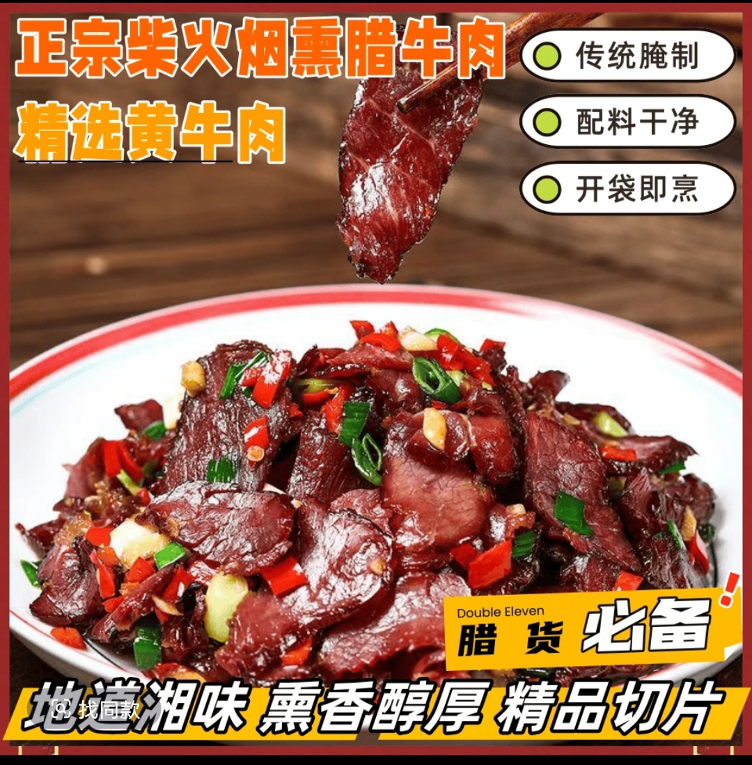 八阿公腊牛肉（3包送1包+一包干辣椒）农家黄牛肉 米糠谷壳熏制