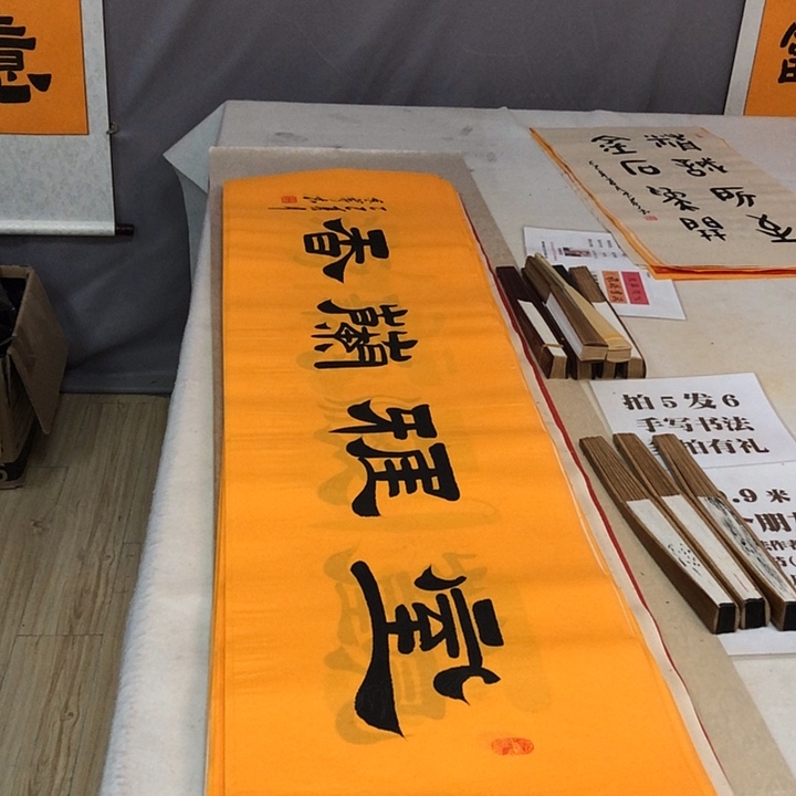 书法满5幅免费赠送一幅