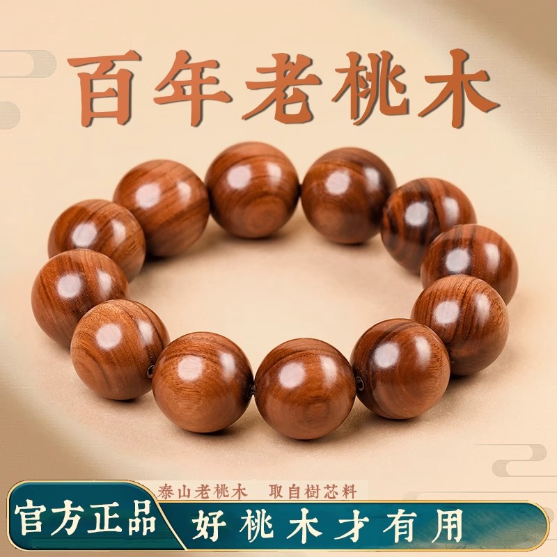 老桃木手串老料男女款念珠原木质手链