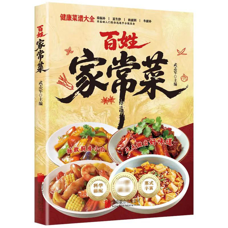 百姓家常菜新手入门菜谱家常菜大全舌尖上的中国