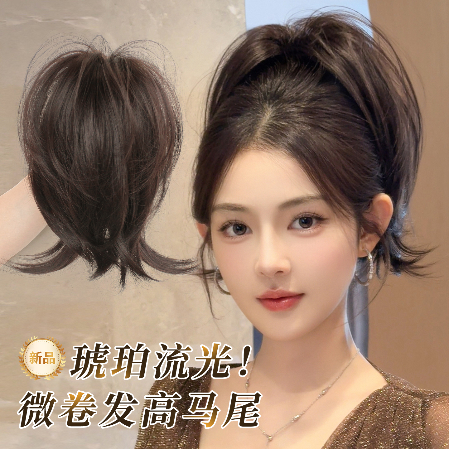 琥珀流光微卷高马尾假发蓬松增发量抓夹式短发辫子秋冬网红假马尾