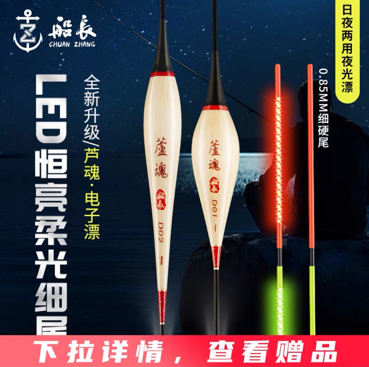 船长芦魂浮漂LED电子夜光漂芦苇日夜两用高灵敏硬尾醒目鱼漂夜钓