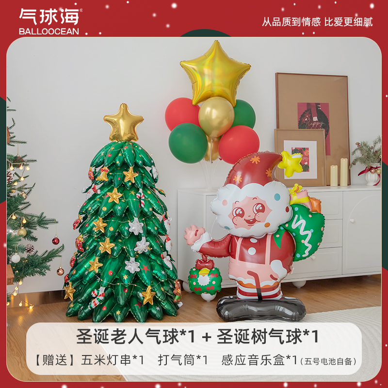 气球海圣诞树气球节安全家用装饰品客厅民宿餐厅布置温馨节日气氛