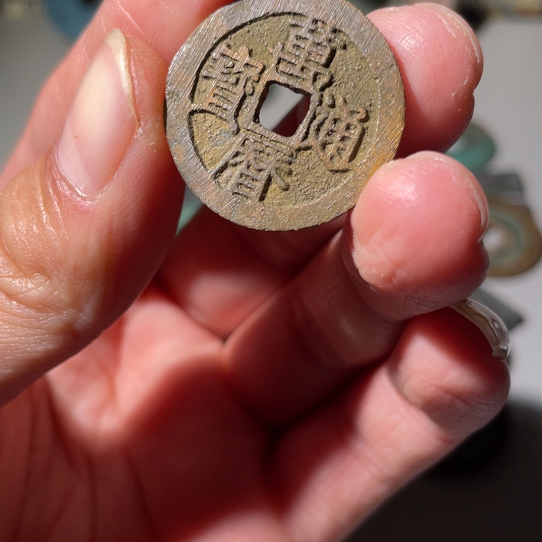 铜万历通宝「悟泉」