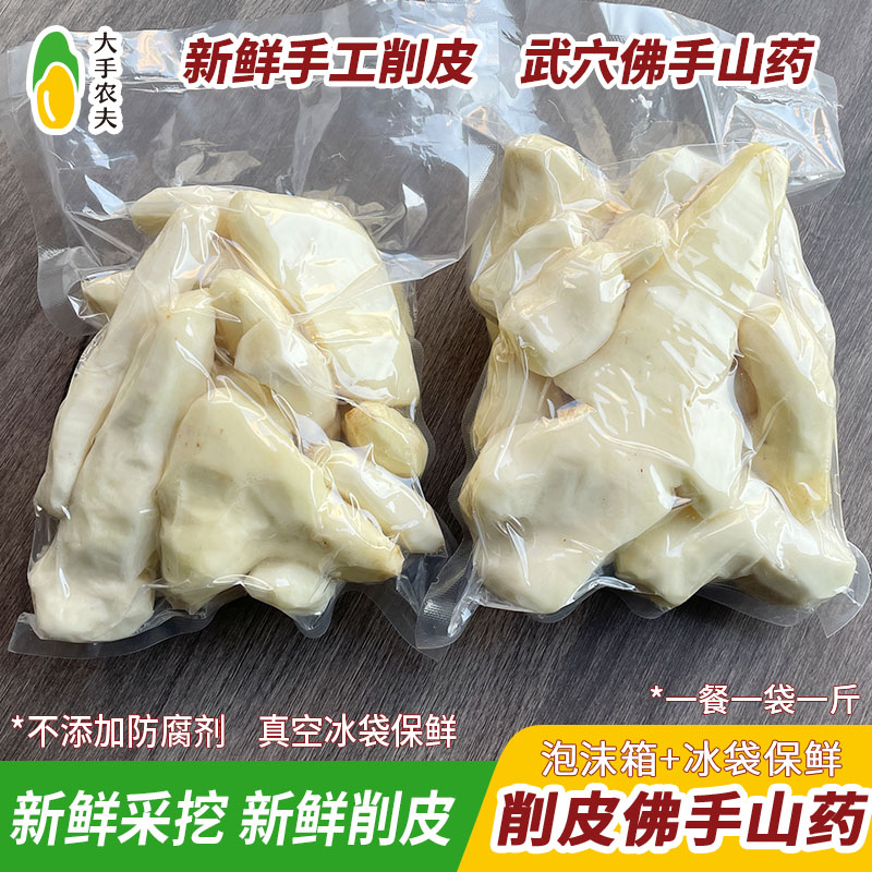 新鲜去皮】武穴佛手山药削皮白山药梅川蕲春黄梅山药佛手掌真空装