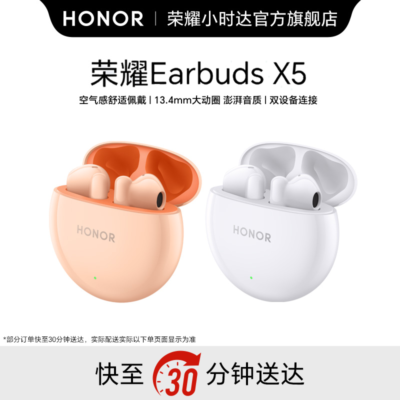 honor/荣耀Earbuds X5蓝牙耳机 佩戴舒适 双设备连接