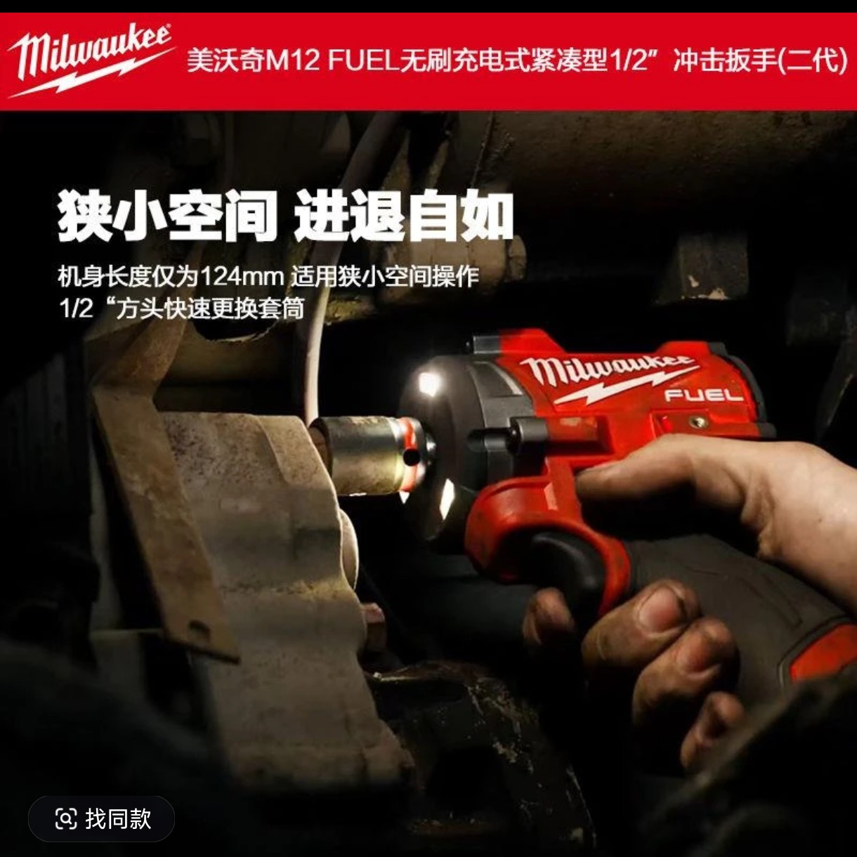 全新美沃奇12V2563锂电无刷扳手