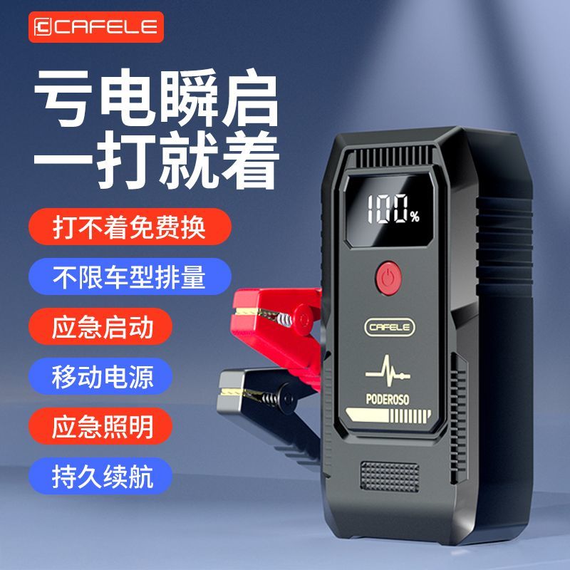 卡斐乐应急启动电源便携式大容量强启搭电汽车应急启动电源搭电器