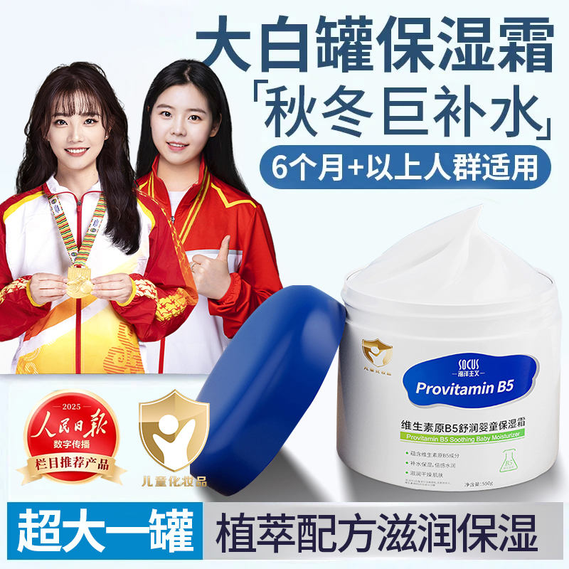 【护肤好物】维生素b5大白罐儿童面霜宝宝霜滋润补水保湿身体乳正品商品图