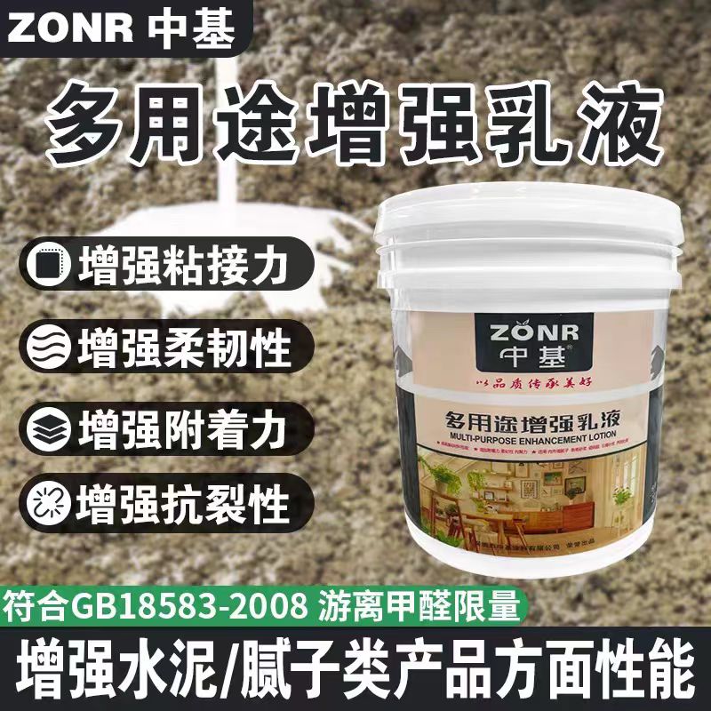 增强乳液中基多功能增强乳液砂浆增强乳液抹灰找平防止开裂