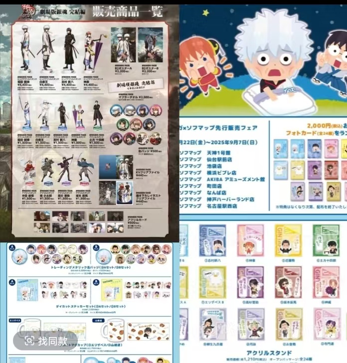 【欧星球】银魂animega联动/电影院完结篇 （默认代拆）