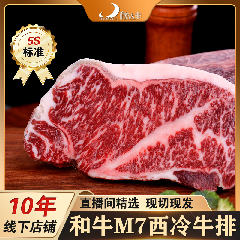 原切牛排【丝滑奶香】金装精选澳洲M6-7西冷和牛原切牛排澳大利亚