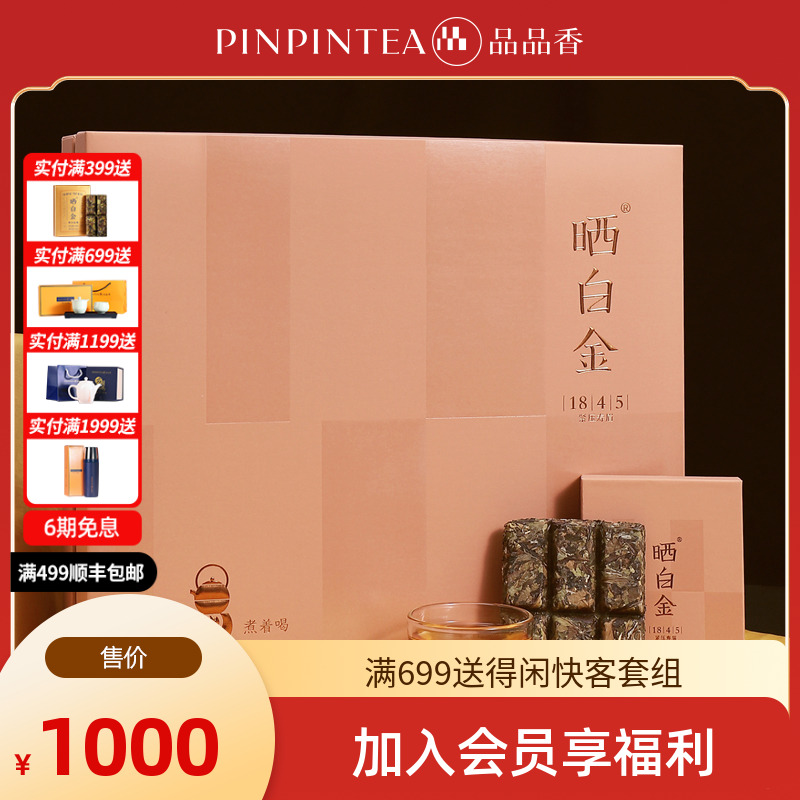 品品香白茶 晒白金老白茶福鼎白茶2018原料寿眉饼1845礼盒装360克