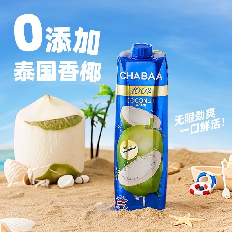泰国进口CHABAA恰芭NFC100%纯椰子水椰青无添加大瓶1L盒装饮料