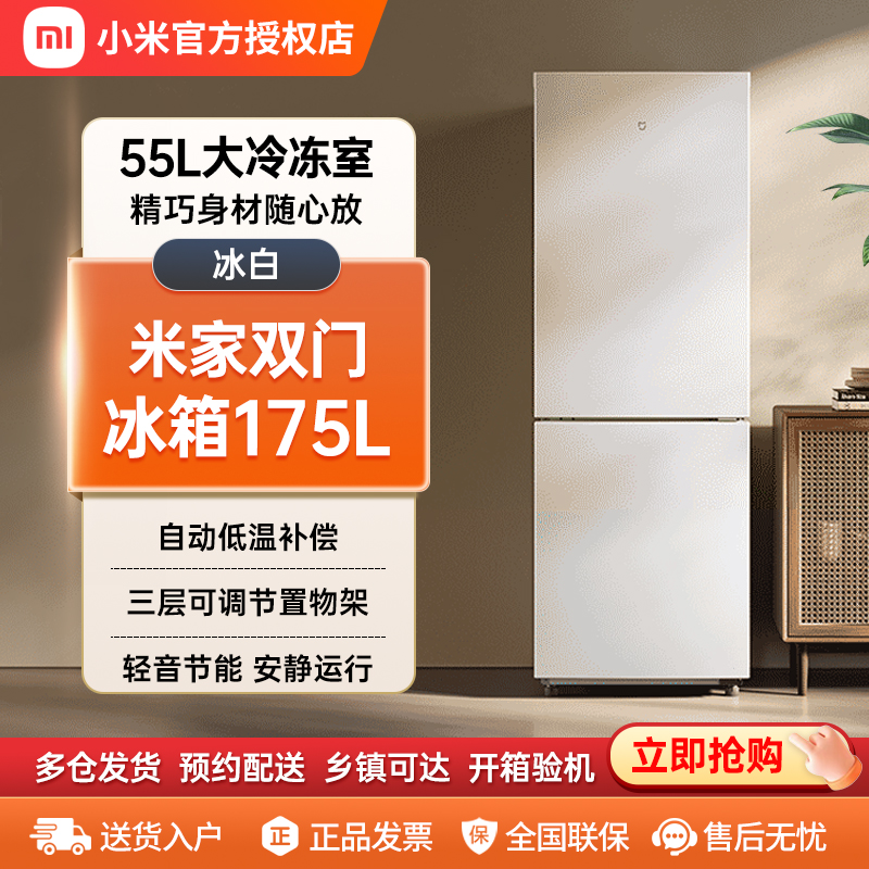 【超值购进店拍】小米冰箱米家175升双开门家用超薄租房宿舍小型