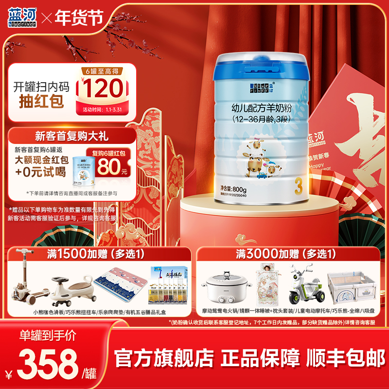 BlueRiver/蓝河6罐扫码返120】3段育儿补贴婴儿新西兰绵羊奶粉800g