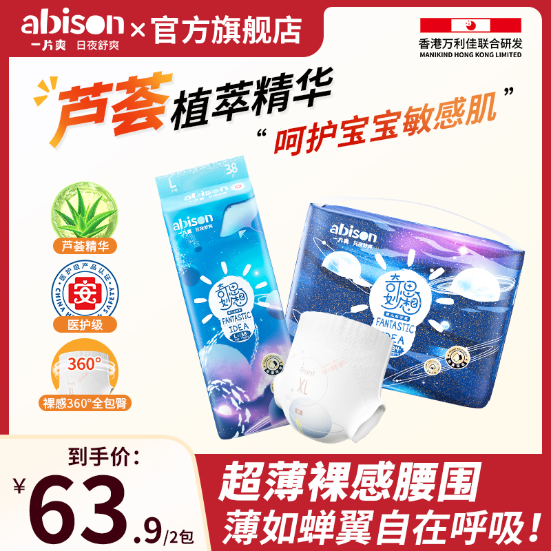 【芦荟精华】一片爽奇思妙想婴儿纸尿裤夏季超薄干爽柔软透气拉拉裤