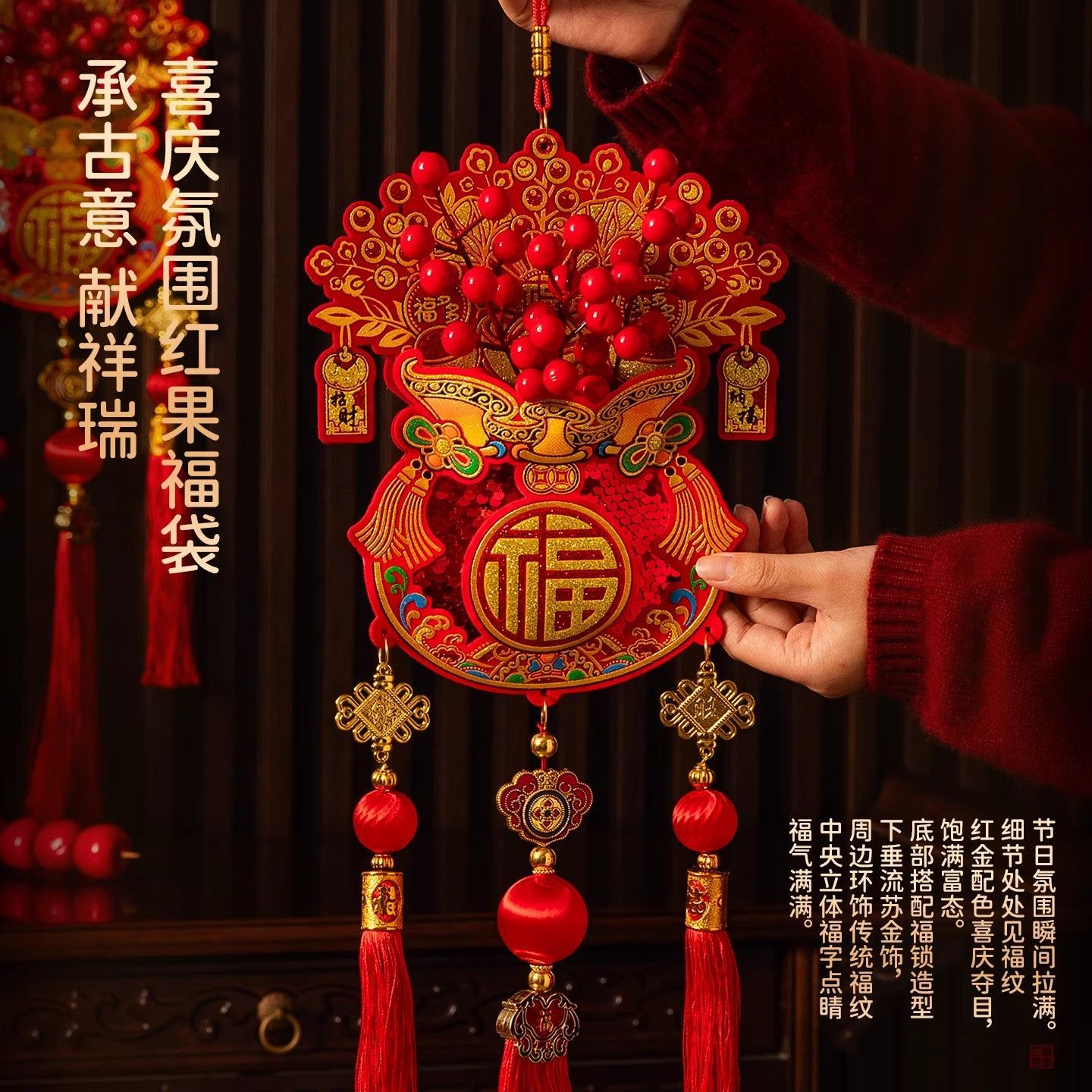 【抢！2个装】2026年福临春节喜庆植绒印花福包红果挂串中国结挂件