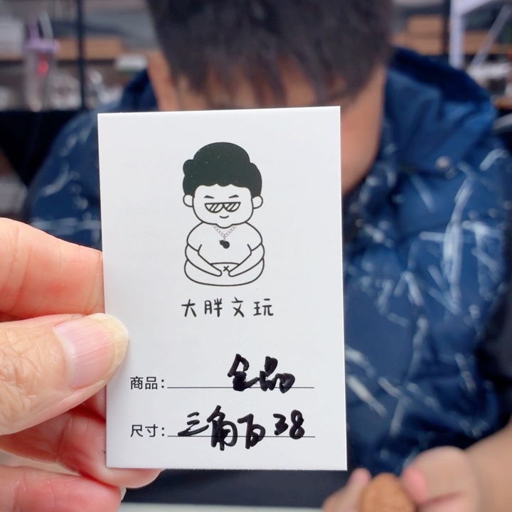 文玩核桃把件38全品三角白