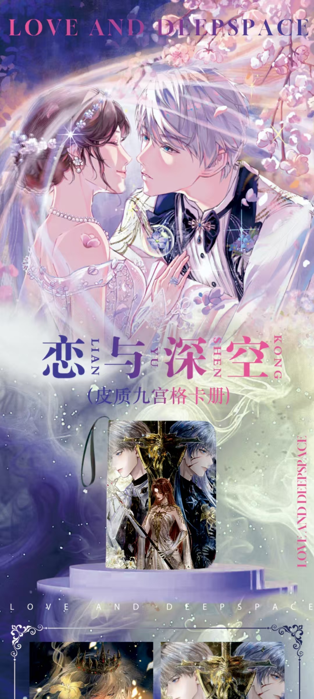 段段潮玩-恋与深空-皮质九宫格卡册第三弹