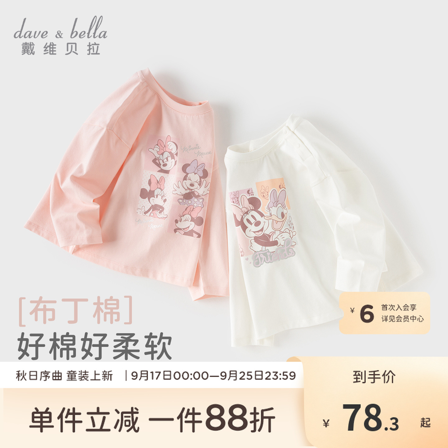 【迪士尼联名款】戴维贝拉女童2026秋装新款米老鼠长袖T恤打底衫