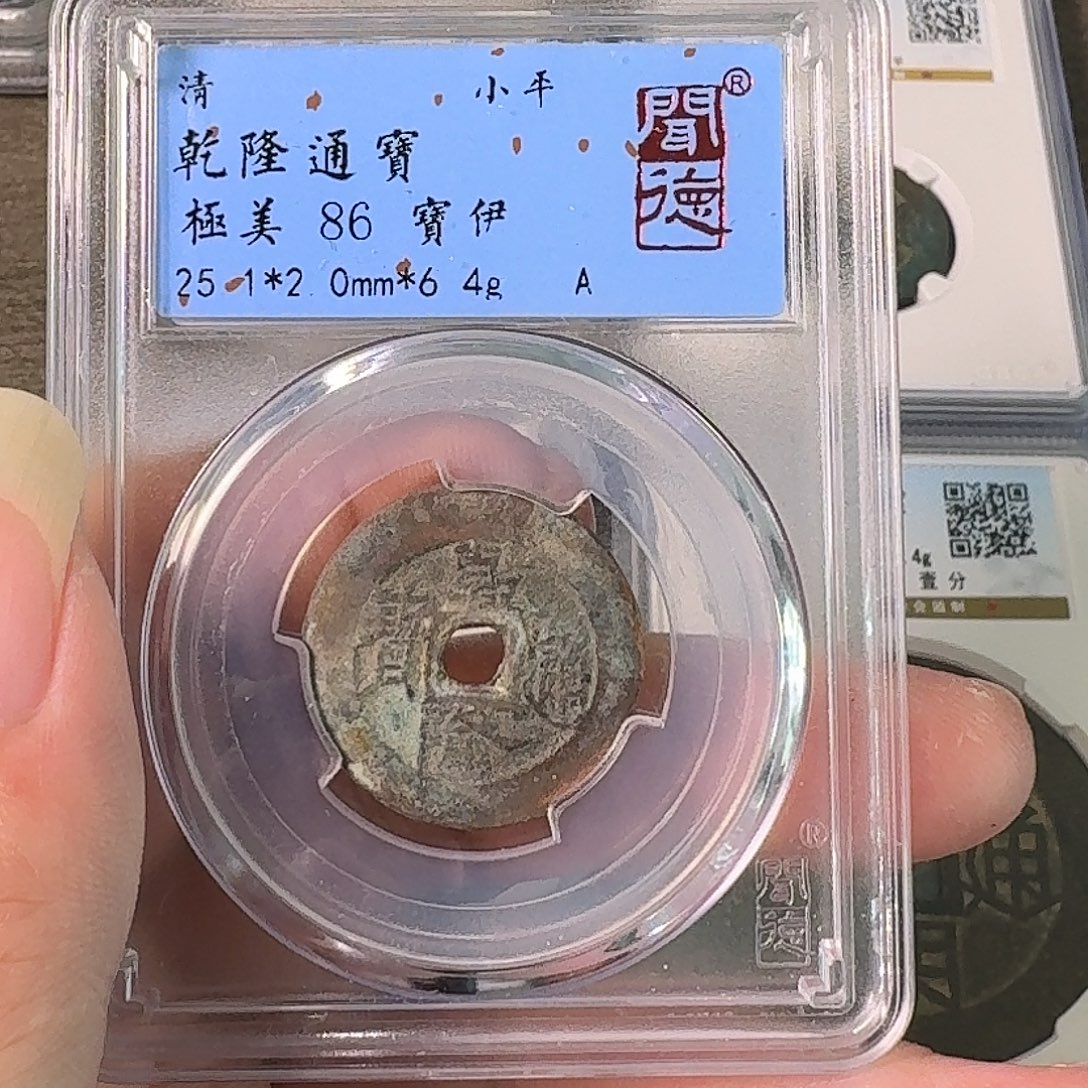 铜A闻博文化乾隆通宝