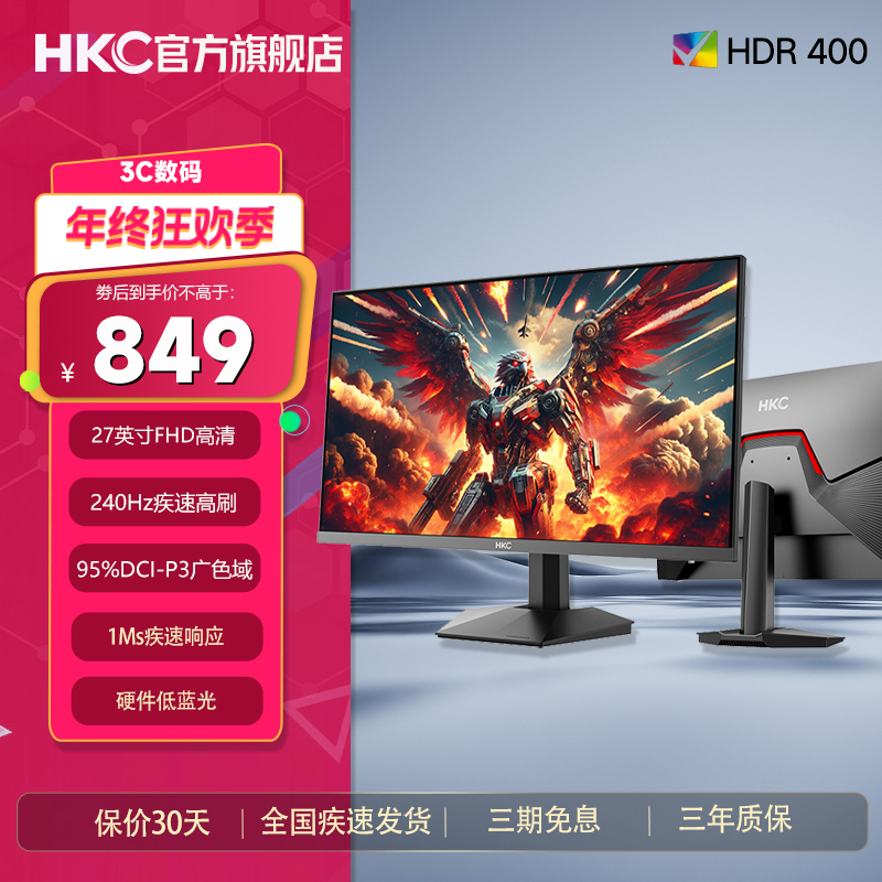 HKC G27H3S经典版27英寸240HZ游戏电竞显示器电脑屏幕笔记本外接